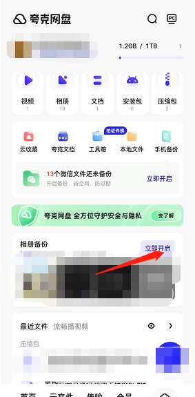 夸克浏览器相册同步在哪开启 夸克浏览器相册同步教程分享