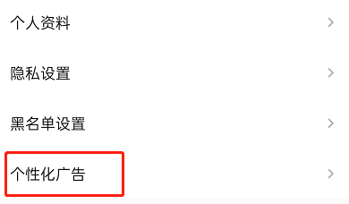 QQ音乐怎么关闭个性化广告 QQ音乐取消个性化广告推送教程一览