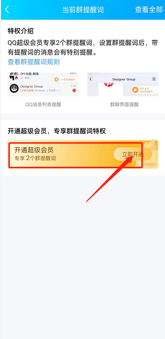 QQ群在哪设置群提醒词 QQ设置群聊提醒词流程一览