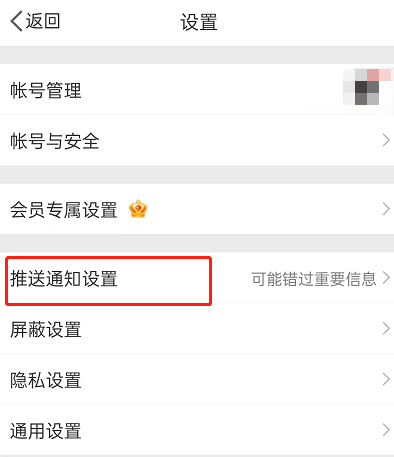 微博怎么关闭朋友刚看提醒 微博取消朋友刚看过推送教程分享