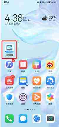 139邮箱夜间免打扰在哪开启 139邮箱夜间免打扰设置方法分享