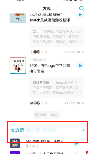 小宇宙在哪查询热门榜单 小宇宙查找热门榜单方法介绍
