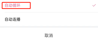 哔哩哔哩短视频怎么切换播放方式 哔哩哔哩设置短视频播放方式操作分享