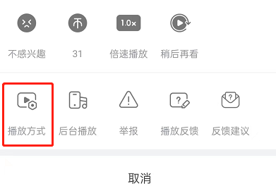 哔哩哔哩短视频怎么切换播放方式 哔哩哔哩设置短视频播放方式操作分享
