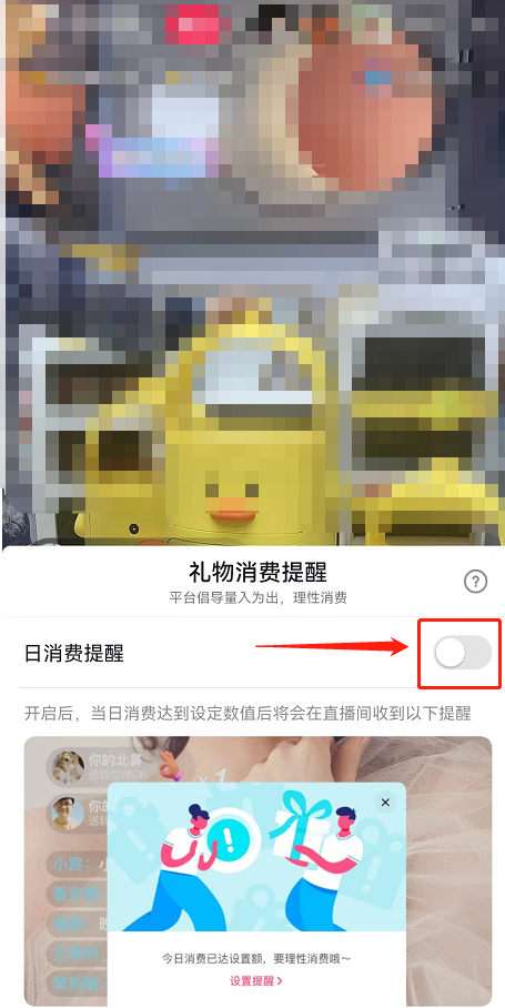 抖音消费限额提醒怎么关闭 抖音直播取消日消费提醒步骤介绍