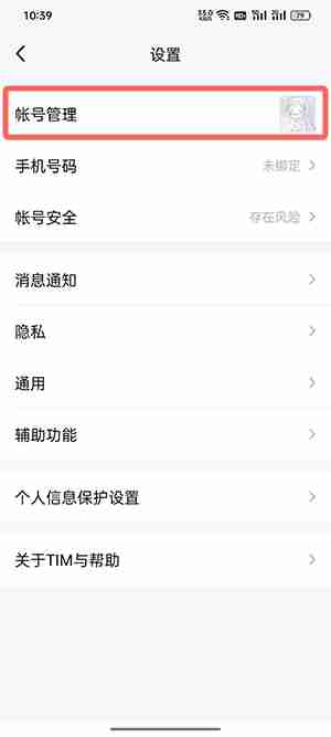 tim在线状态如何设置 tim修改个人在线状态方法介绍