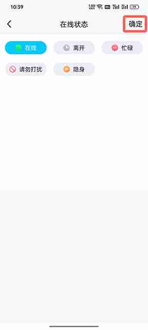 tim在线状态如何设置 tim修改个人在线状态方法介绍