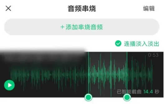 酷狗音乐怎么剪辑音乐片段 酷狗音乐截取音乐片段操作一览