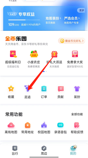 百度地图日签足迹如何分享 百度地图日签足迹分享方法介绍