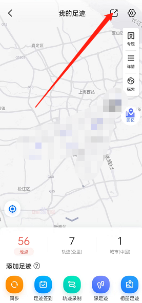 百度地图日签足迹如何分享 百度地图日签足迹分享方法介绍