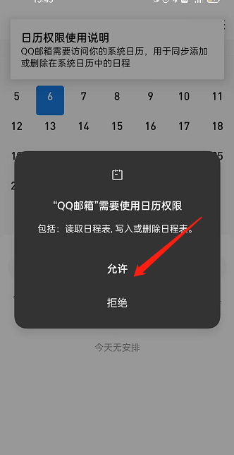 QQ邮箱在哪同步系统日历 QQ邮箱同步管理系统日历方法一览