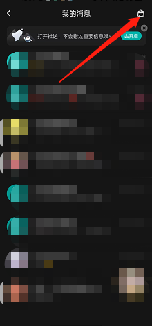 LOFTER在哪一键清除消息 LOFTER一键清除消息方法一览