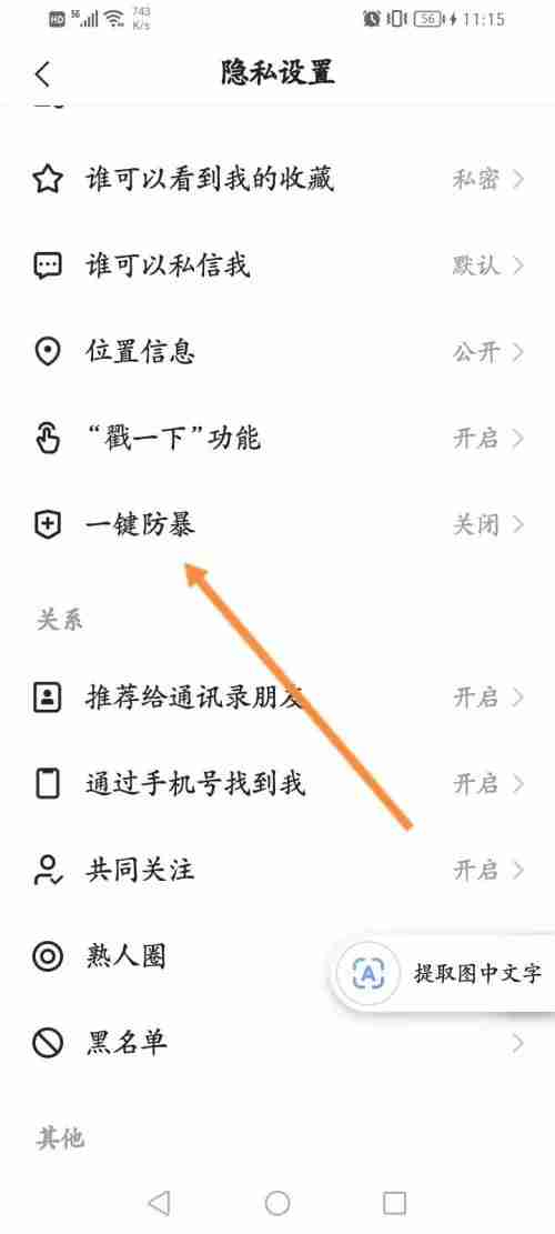 快手怎么开启一键防暴 快手打开一键防护方法分享