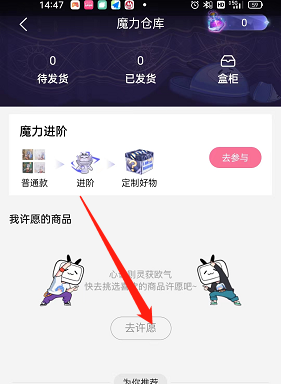 哔哩哔哩会员购怎样发布许愿 B站会员购发布许愿方法一览