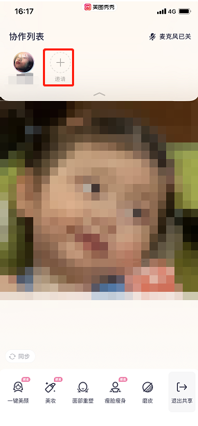 美图秀秀如何多人共享修图 美图秀秀多人共享修图使用方法分享