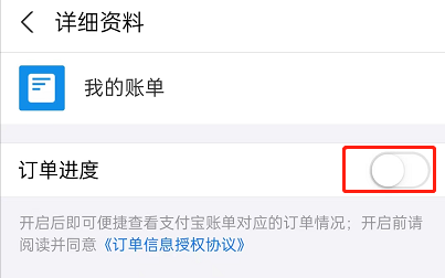 支付宝如何打开订单进度提醒 支付宝开启订单进度方法介绍