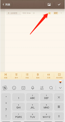 锤子便签如何给文章加星 锤子便签收藏文章方法介绍