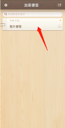 锤子便签如何给文章加星 锤子便签收藏文章方法介绍