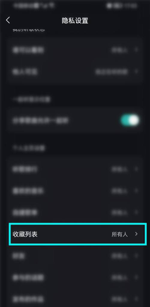 波点音乐如何隐藏收藏列表 波点音乐设置收藏列表自己可见方法分享