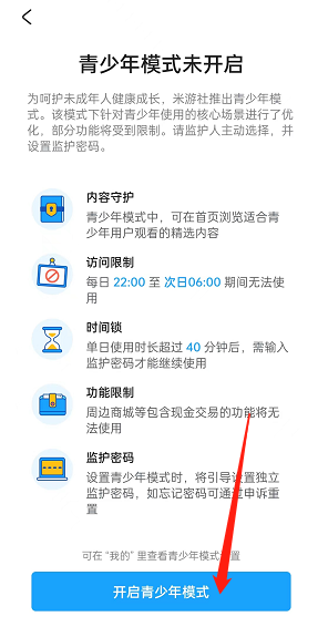 米游社青少年模式在哪打开 米游社启用青少年模式流程分享