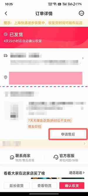 抖音商城怎么退款 抖音商城退货退款方法一览