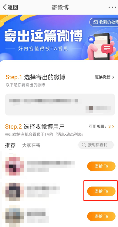 微博怎么给好友寄微博 微博给别人寄微博方法介绍