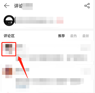 ​网易云音乐如何查看IP属地 网易云音乐查看IP地址方法分享