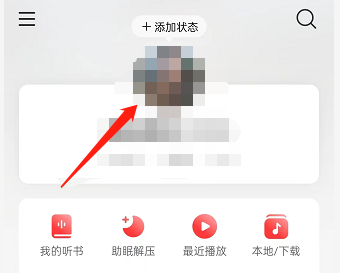 ​网易云音乐如何查看IP属地 网易云音乐查看IP地址方法分享