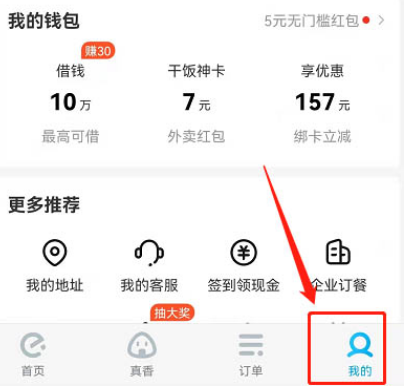 饿了么怎么开启长辈模式 饿了么设置长辈大字模式方法一览