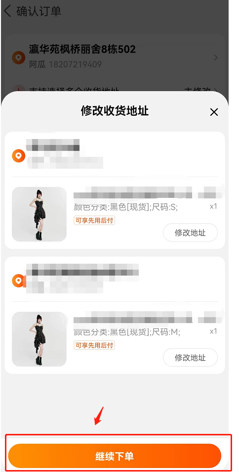 淘宝下单怎么选择多个地址 淘宝凑单一次下单选择不同收货地址教程分享