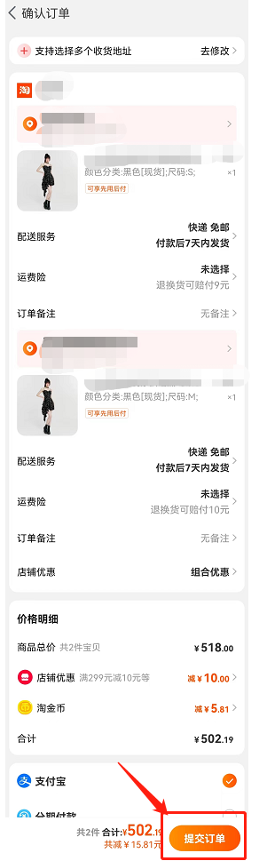淘宝下单怎么选择多个地址 淘宝凑单一次下单选择不同收货地址教程分享