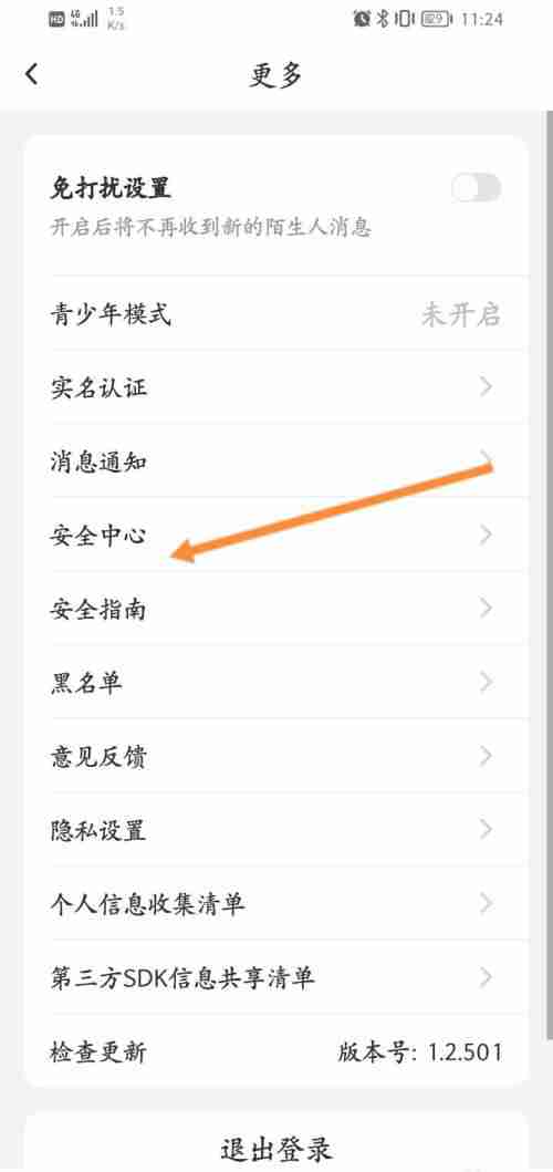 贴贴如何注销账号 贴贴申请账号注销步骤分享