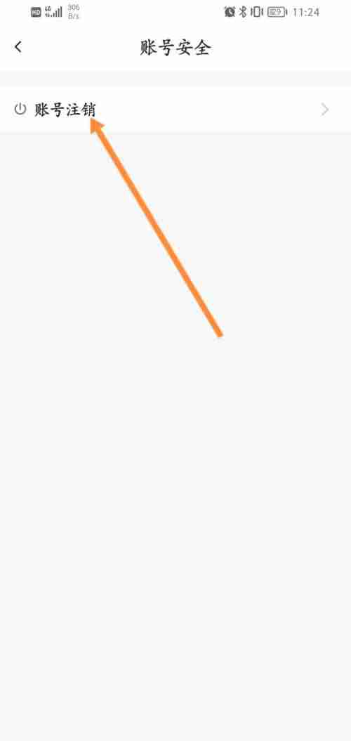 贴贴如何注销账号 贴贴申请账号注销步骤分享