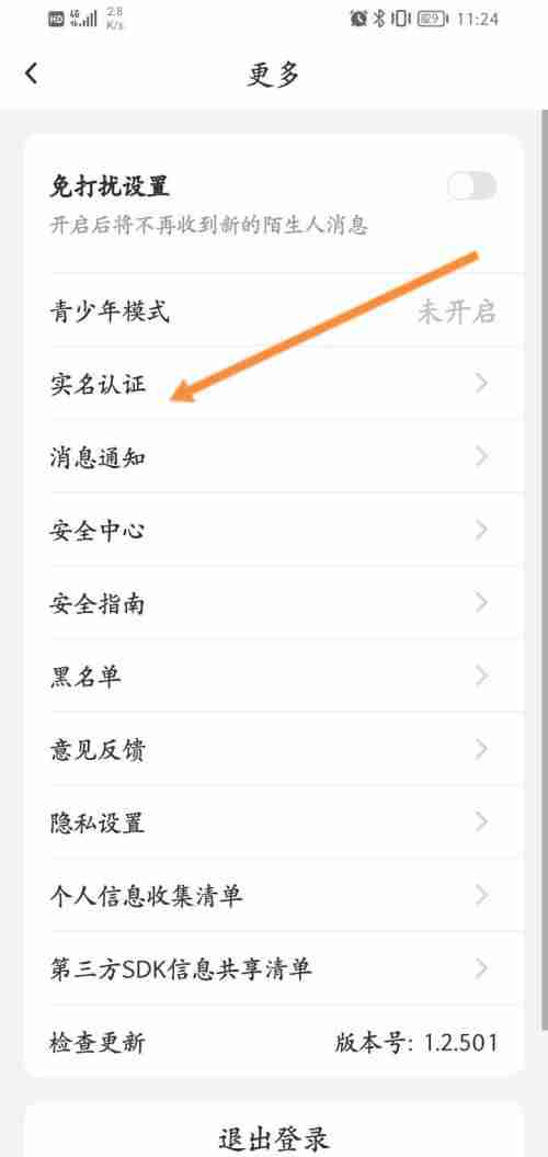 贴贴如何实名制认证 贴贴实名认证教程分享