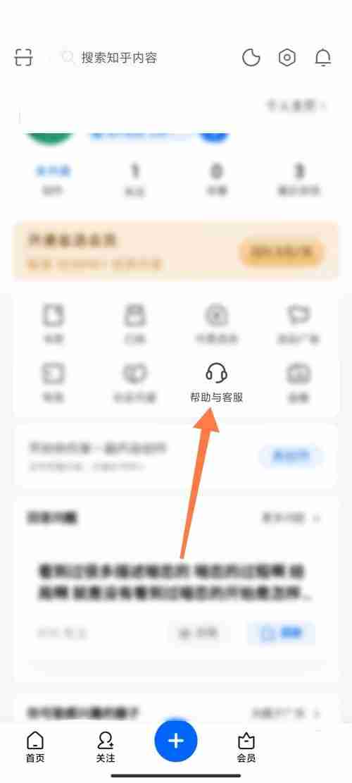 知乎小管家在哪 知乎查找小管家方法介绍