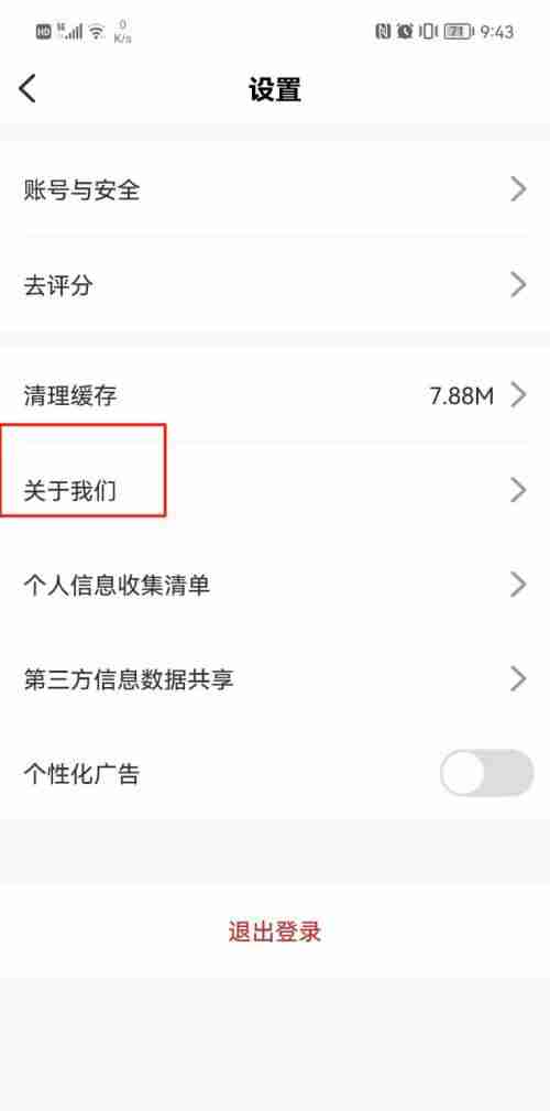 友玩陪玩版本号怎么查看 友玩陪玩APP版本号查询方法介绍
