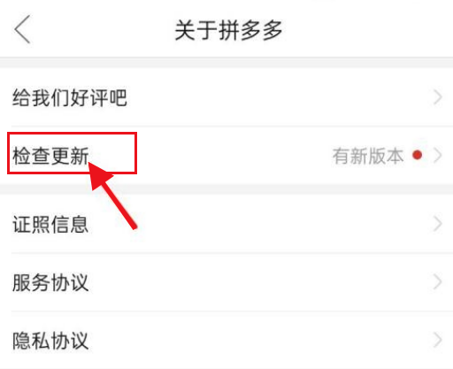 拼多多如何更新版本 拼多多升级至最新版本操作一览