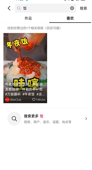 抖音怎样通过关键词定位视频 抖音通过关键词搜索赞过视频方法分享