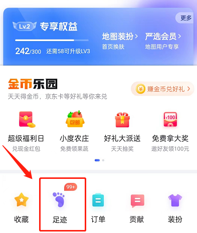 百度地图怎么制作足迹回忆视频 百度地图生成足迹视频教程分享