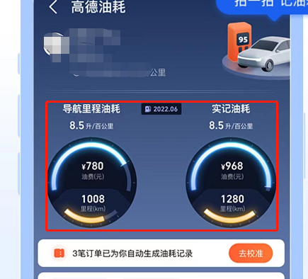 高德地图车辆油耗如何查询 高德地图车辆油耗查询方法一览