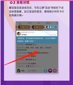 哔哩哔哩直播如何发布醒目留言 B站直播发送sc教程一览
