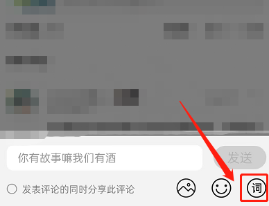 QQ音乐怎么发布歌词评论 QQ音乐引用歌词发评论操作分享