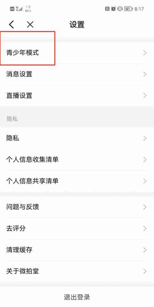 微拍堂青少年模式怎么开启 微拍堂青少年模式开启方法介绍