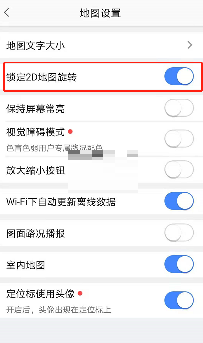 高德地图如何锁定2d旋转 高德地图锁定2d地图旋转步骤分享