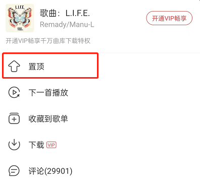 网易云音乐歌单怎么置顶歌曲 网易云音乐歌单置顶歌曲操作分享