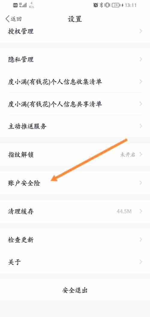 有钱花账户安全险怎么投保 有钱花投保账户安全险步骤一览