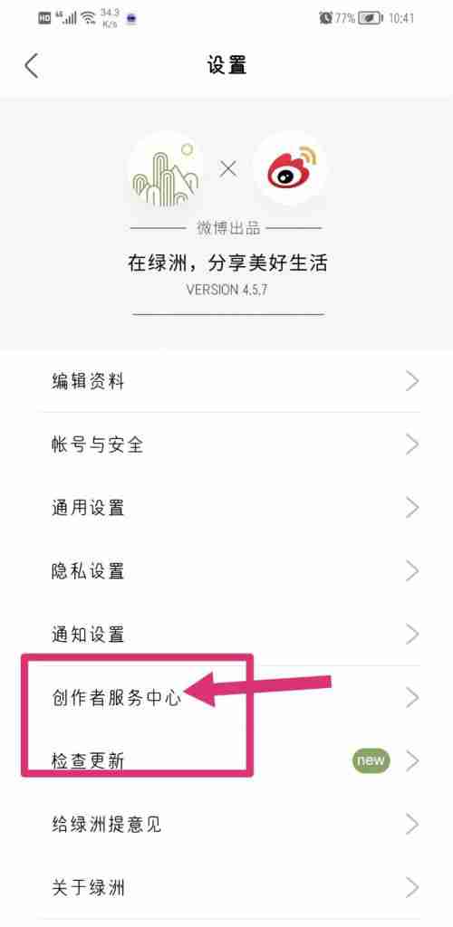 绿洲怎样查询创作中心 绿洲进入创作中心步骤分享