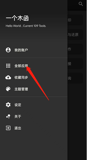 一个木函工具如何收藏到主页 一个木函添加主页收藏方法分享