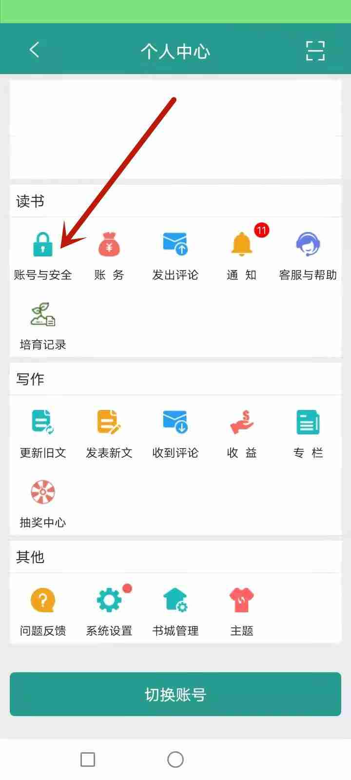 晋江小说阅读怎样修改个人昵称 晋江小说阅读更改个人昵称教程分享