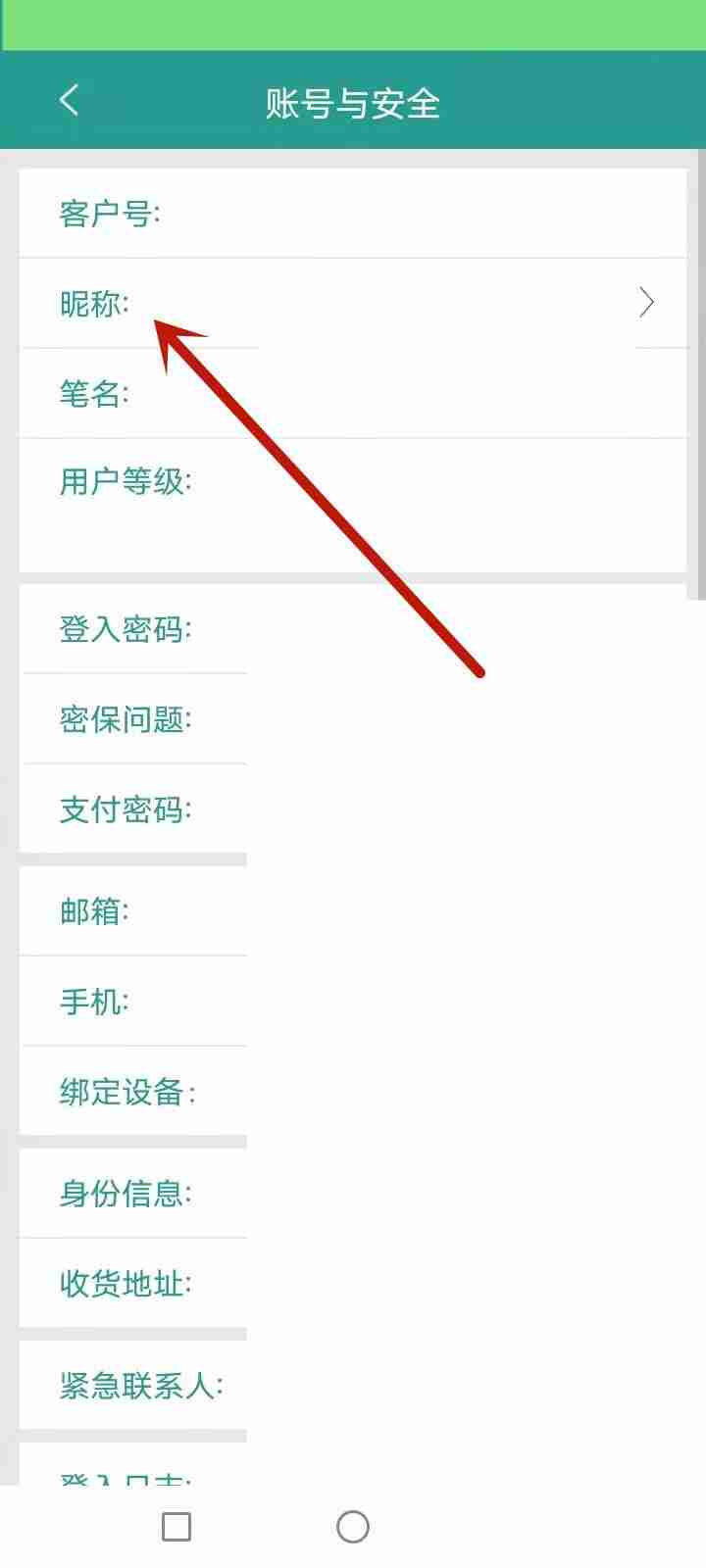 晋江小说阅读怎样修改个人昵称 晋江小说阅读更改个人昵称教程分享